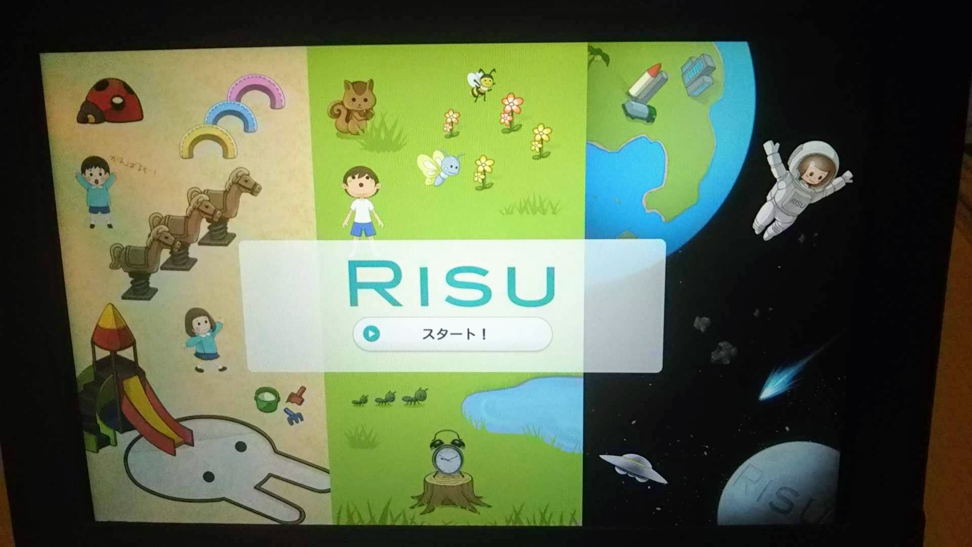 RISU算数のトップ画面